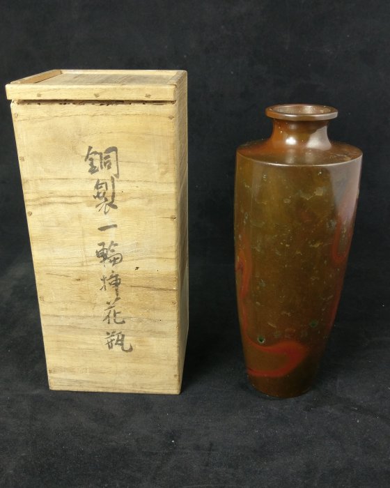 日本銅製老花瓶/古美術/花道/茶道，共箱，昭和會館竣工記念，拍賣會場