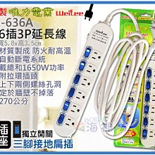 海神坊=台灣製 KTC-636A 3P 6開6插延長線 電源線 1插轉3孔6座 防火材質 270cm 5入2700元免運