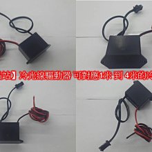 【晶站】冷光線專用驅動器，可對應１米到４米冷光線