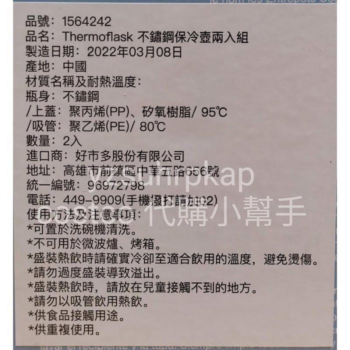 (現貨不用等) Costco 好市多 Thermoflask 不鏽鋼水瓶 水壺 保溫 保冷 不銹鋼保冷瓶 隨行杯 冰霸杯