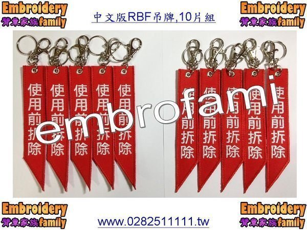 ※embrofami※中文版REMOVE BEFORE FLIGHT 使用前拆除雙面飄帶, 吊牌 10個/組