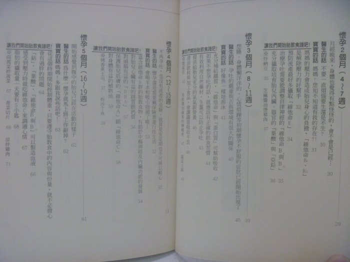 【月界二手書店】優生胎教食譜(絕版)_劉相誼、楊惠玲、陳美霖等_教育之友出版_原價160　〖保健養生〗CCQ