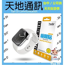 《天地通訊》hoda Apple Watch Series 4 / 5 / 6 / SE 霧面磨砂極限貼2片 全新供應※