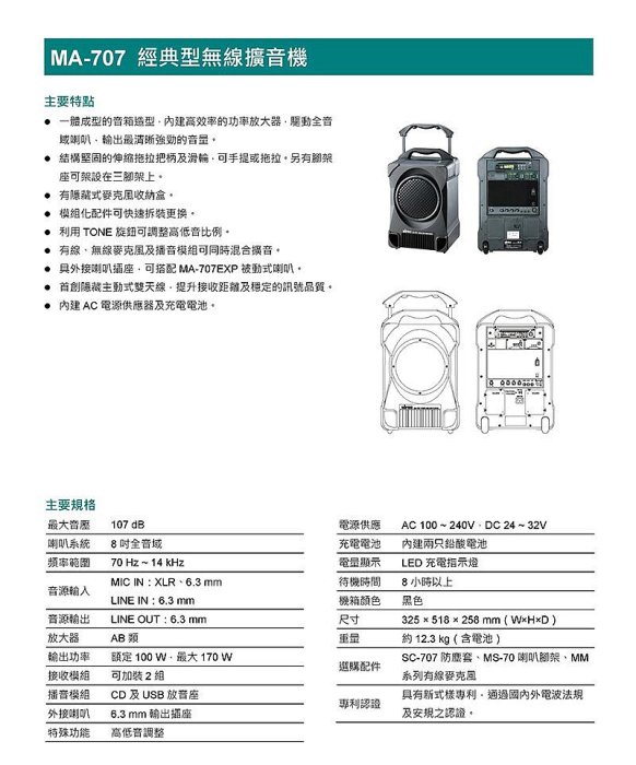 高傳真音響【MIPRO MA-707】CD+USB播放座 2.4G雙頻│搭手握麥克風│手提式無線擴音機【免運+送腳架】