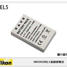 ☆閃新☆ NIKON EN-EL5 副廠電池(ENEL5)P5000/P5100/P80/P6000/P90/P500