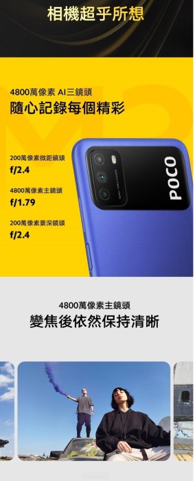 小米 POCO M3 4G/64G 台灣小米公司貨 聯強保固一年 板橋 可面交 請看關於我 小米手機 紅米手機 超商取貨100$