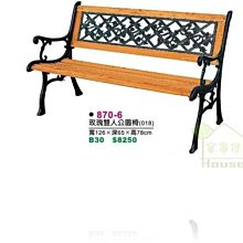 [ 家事達 ] DF-870-6 玫瑰雙人公園椅 (126*65*高78公分) - DIY商品 特價-