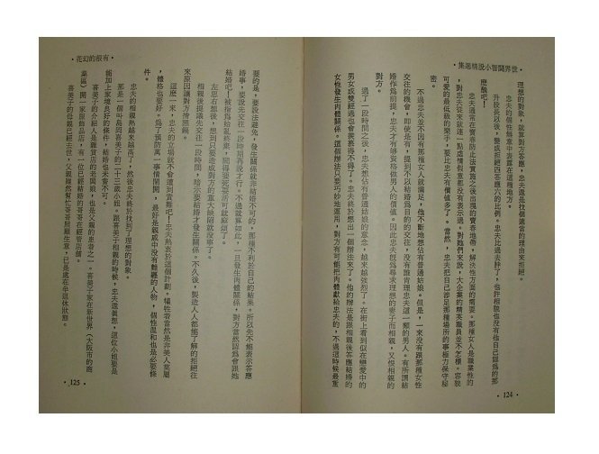 【黃藍二手書 推理小說】《有根的幻花》聯亞出版社│黑岩重吾等 張正二 譯│世界鬪智小說精選集11│非出租書│