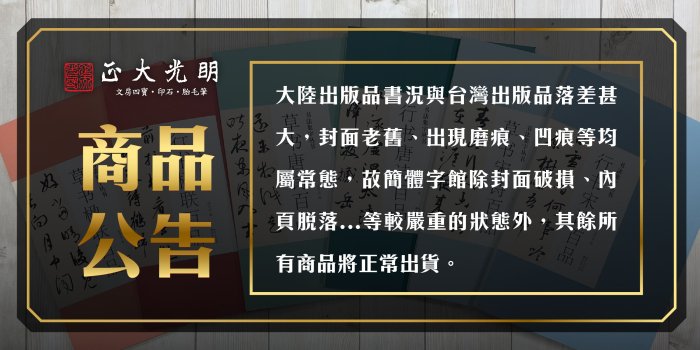 正大筆莊《鄧石如 篆書千字文》 清代篆書名家經典 彩色高清放大本 中國書店出版社 鄧石如 篆書 千字文 清代篆書