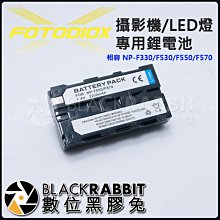 數位黑膠兔【 FOTODIOX NP-F330/F530/F550/F570 LED燈/攝影機專用鋰電池 】 攝影燈