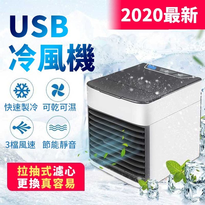 【傻瓜批發】(PB1) USB迷你冷風機冷風扇/水冷氣扇電風扇涼風扇/水冷空氣扇移動式冷氣循環扇 板橋現貨