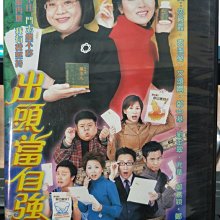 影音大批發-正版DVD-港劇【出頭當自強 全25集13碟 雙語】-沈殿霞 袁潔瑩(直購價)