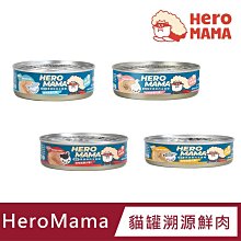 SNOW的家【HeroMama】貓咪溯源鮮肉罐80g