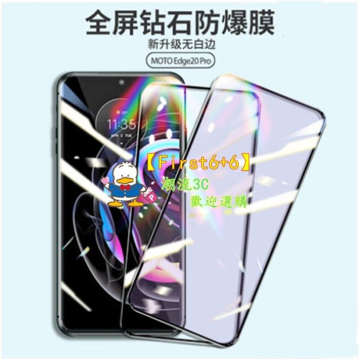 shell++摩托羅拉 Moto edge 20 Pro 20 Fusion 鋼化膜 全屏 覆蓋 手機 熒幕 保護貼 滿版 高清 防摔