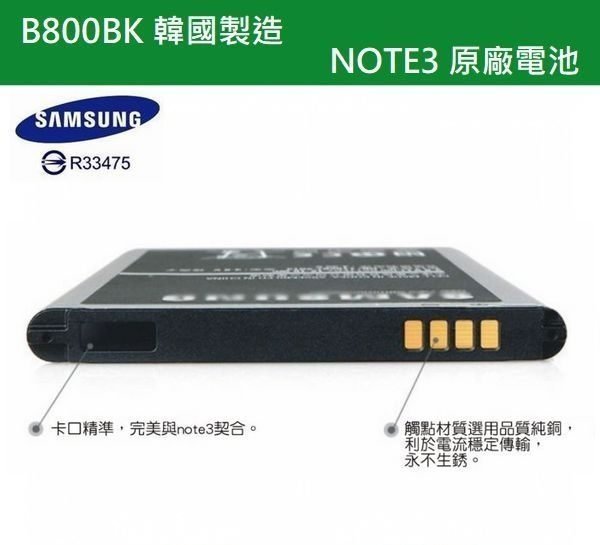 【韓國製造】B800BK Note3 原廠電池N7200 N9000 N900U N9005 N9006【送原廠電池盒】