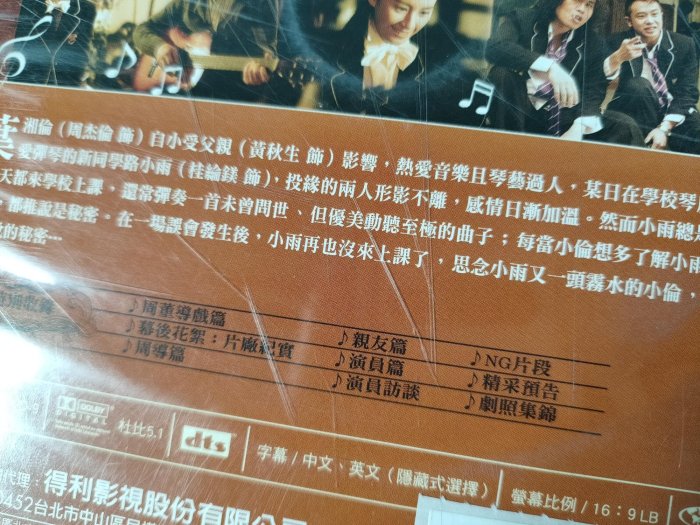 挖寶二手片-Y35-111-正版DVD-華語【不能說的秘密】-周杰倫 桂綸鎂(直購價)