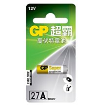 ~協明~ GP遙控器電池 27A / 適用於各款搖控型號，如汽車搖控、相機或其他電子產品