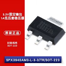 SPX3940AM3-L-3-3/TR SOT-223 低壓差線性穩壓LDO 貼片 W1062-0104 [381701]