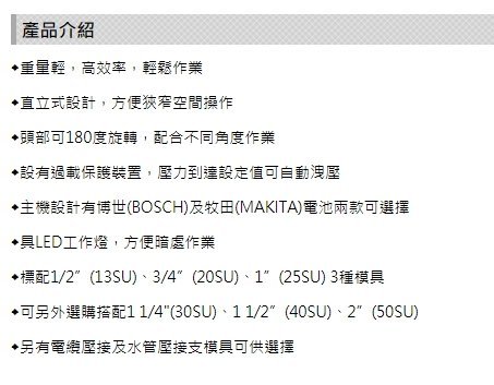 【川大泵浦】台震 TP-25M 充電式不銹鋼水管壓接機 (MAKITA 18V*2.0)  2021新產品 配管好幫手