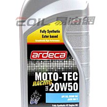 【易油網】【缺貨】ARDECA  MOTO-TEC RACING 20W50全合成酯類機油 機車用 RED LINE