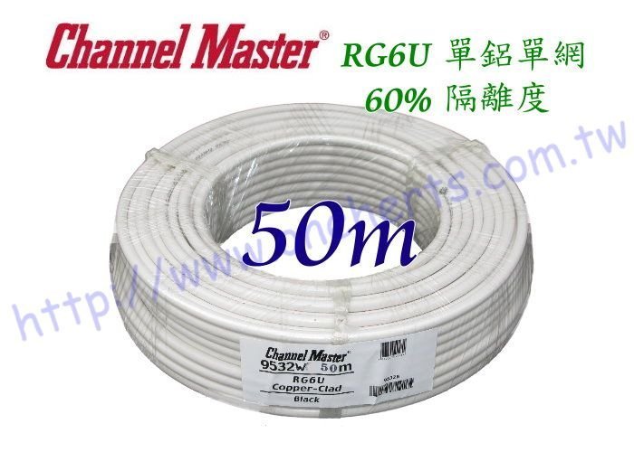 萬赫Channel-Master白色電纜50米單鋁單網 2200mhz RG6U有線電視 衛星電視 監視設備 數位天線