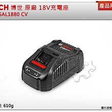 ＊中崙五金【缺貨中】德國 BOSCH 原廠博世 18v充電座 GAL1880 CV