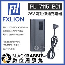 數位黑膠兔【 Fxlion 26V 電池快速充電器 PL-7115-B01 】 BP-7S230 BP-7S270 快充