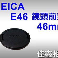 ＠佳鑫相機＠（全新品）LEICA 鏡頭蓋 鏡頭前蓋 for E46 (46mm) #14231