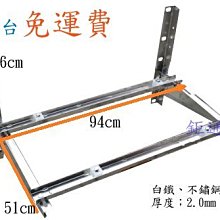 豪華型冷氣安裝架 白鐵 冷氣安裝架  不鏽鋼冷氣架 冷氣架 不鏽鋼豪華架  中型 大型 日立 大金 國際  sanyo