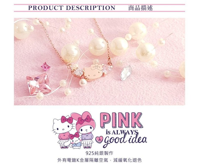【打金鋪】Story+「 PinkHolic 閃亮粉紅時代項鍊-HelloKitty款」生日/情人節禮物~