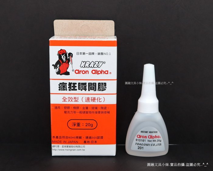 【圓融工具小妹】日本第一品牌 KRAZY aron alpha 瘋狂 瞬間膠 全效型 (速硬化) 20g #139