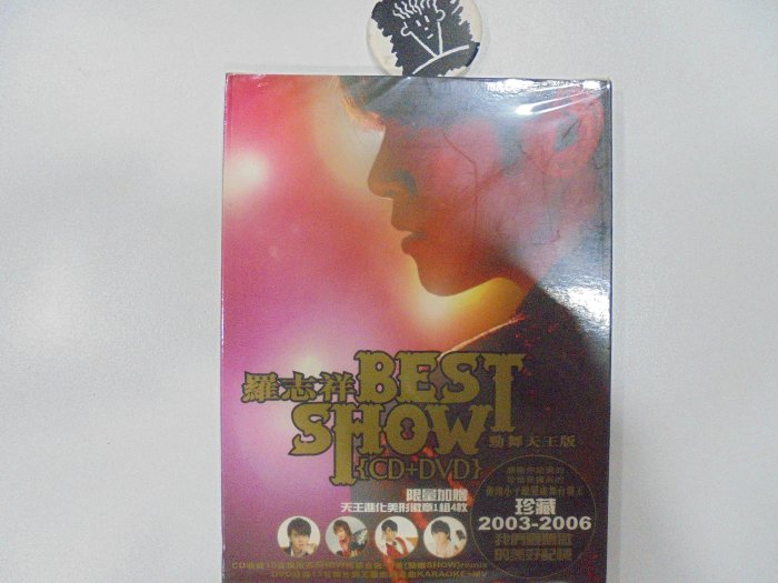 【搬家大拍賣，一元起標】羅志祥，BEST SHOW 2003-2006精選勁舞天王版（CD+DVD），全新品