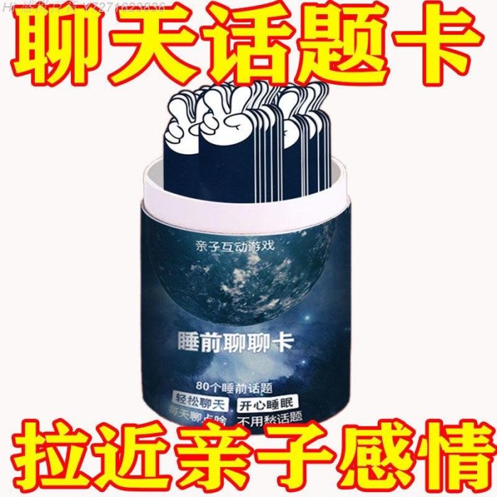 Hi 盛世百貨 【聊點啥】兒童睡前聊聊卡抽簽桶孩子鍛煉思維交流卡成語接龍卡牌