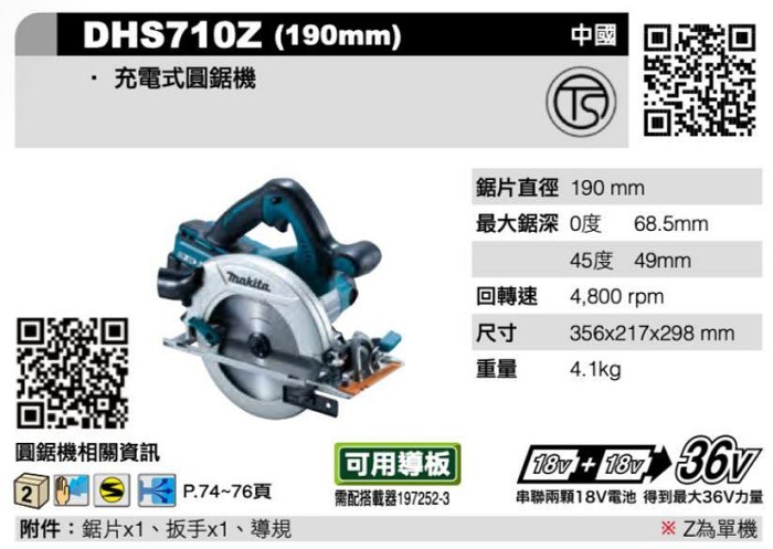 含稅價／DHS710Z／單主機【工具先生】MAKITA 牧田 18Vｘ2 = 36V 充電式 圓鋸機／充電式圓鋸機