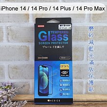 【ACEICE】滿版霧面磨砂減藍光鋼化玻璃保護貼 iPhone 14/14 Pro/14 Plus/14 Pro Max