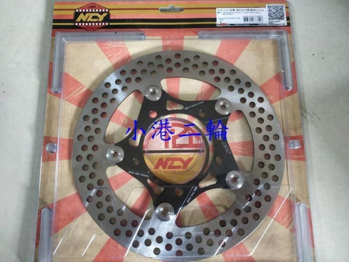 【小港二輪】NCY N20 復刻版浮動碟盤 雷霆,G6.G5.雷霆S.雷霆王