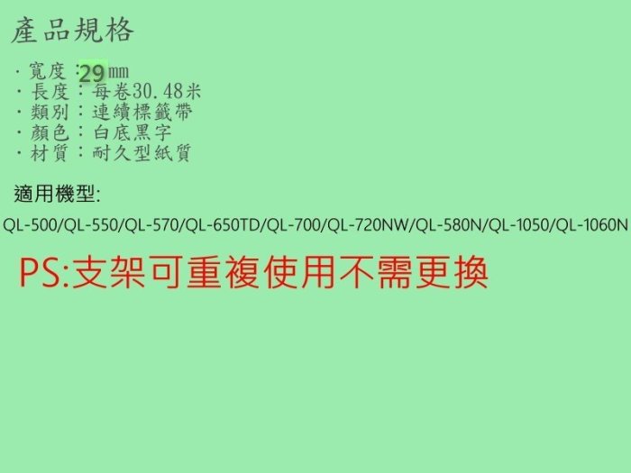 Brother DK-22210連續型標籤紙(副廠)適用QL-500/550/570/580N/650/700/1050