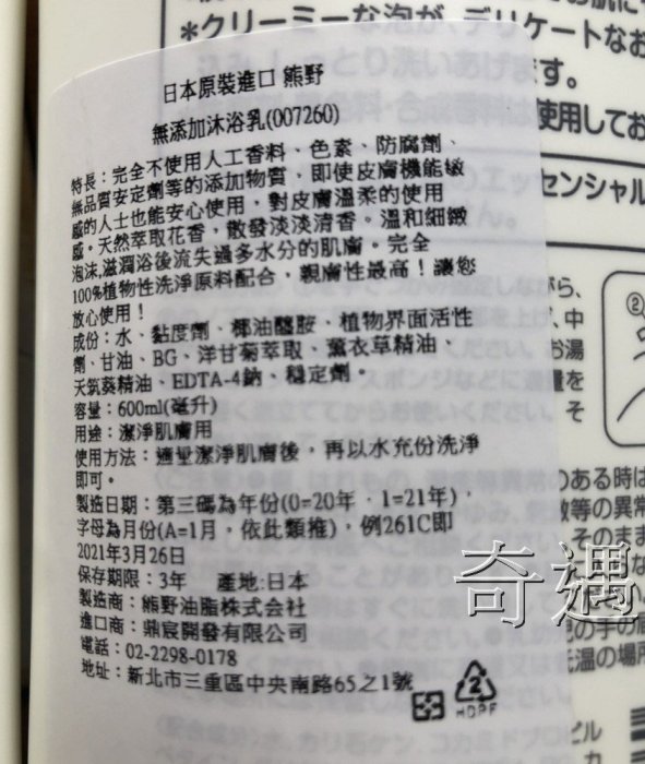 熊野無添加 洗髮精 沐浴乳 洗髮精 潤髮乳 日本原裝進口 無添加人工香料色素 敏感肌可用 [奇遇]