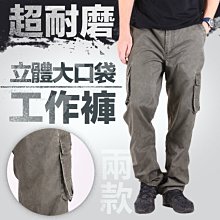 CS衣舖 立體大口袋 多袋休閒耐磨 工作褲 2色 9107