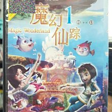 影音大批發-Y20-130-正版VCD-動畫【魔幻仙踪 1-13完 5碟】-國語發音(直購價)