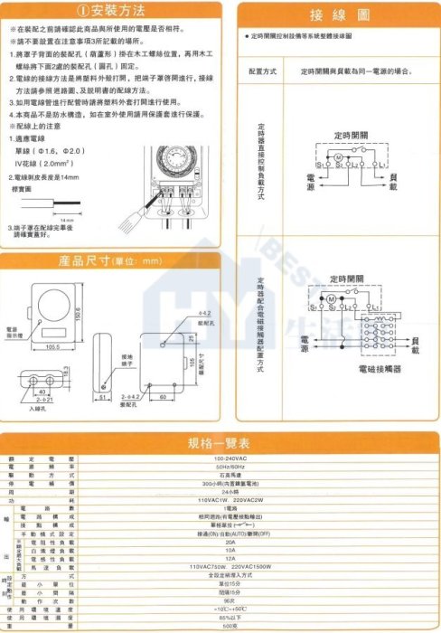 停電補償型 TB383 機械式定時開關110V/220V共用【另售國際牌電子式定時器 比TB353 好用】《HY生活館》