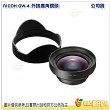 理光 RICOH GW-4 原廠廣角鏡頭 GW4 搭配 GA-1 GA-2 適用 GR III IIIx GR3