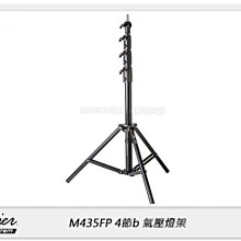 ☆閃新☆Skier M435FP 4節 氣壓燈架 255cm (ASX009,公司貨)
