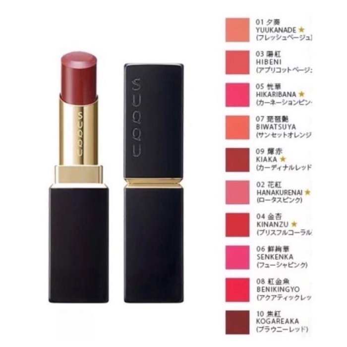 SUQQU 晶采艷澤唇膏Moisture Rich Lipstick 黑管唇膏（） | Yahoo奇摩拍賣