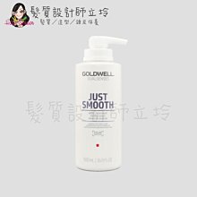 立坽『深層護髮』歌薇公司貨 GOLDWELL 柔感60秒髮膜500ml IH02