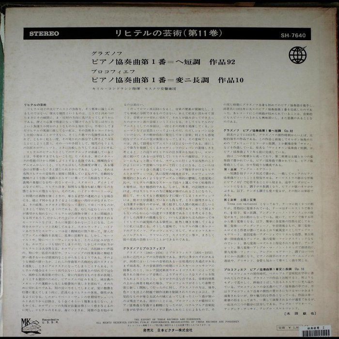 日版古典-Shinsekai/SH-7640/葛拉祖諾夫與普羅高菲夫:第1號鋼琴協奏曲/李希特,鋼琴/孔德拉辛-莫斯科