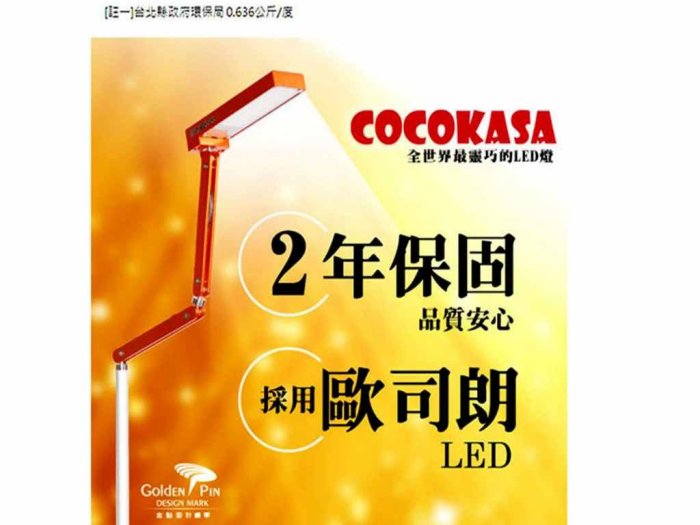 LED夾燈 COCOKASA 小折(雙臂)防眩護眼【小潔大批發】