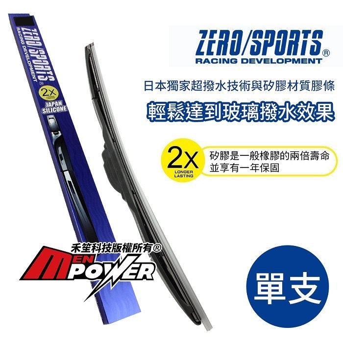 ZERO SPORTS 日本矽膠超撥水雨刷 24吋 600mm(單支) 三節式雨刷 矽膠雨刷 撥水雨刷【禾笙科技】