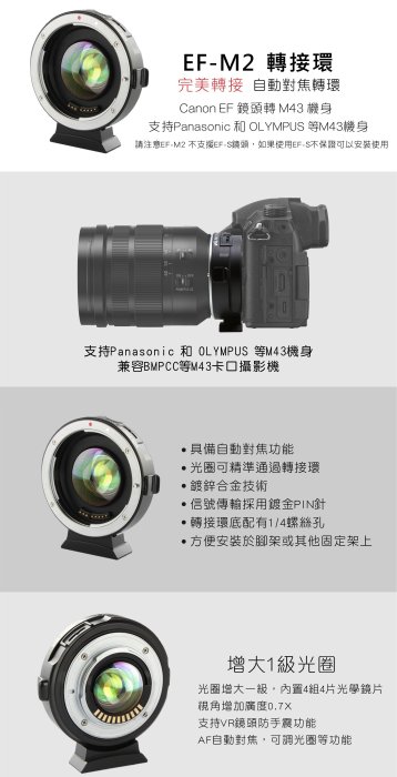 自動對焦 減焦增光 Viltrox 唯卓 EF-M2 Canon EF EOS 鏡頭轉 M43 MFT卡口 機身 轉接環