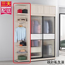 【設計私生活】里斯特1.5尺被櫥式開放置物衣櫃-含被櫃(免運費)D系列200B